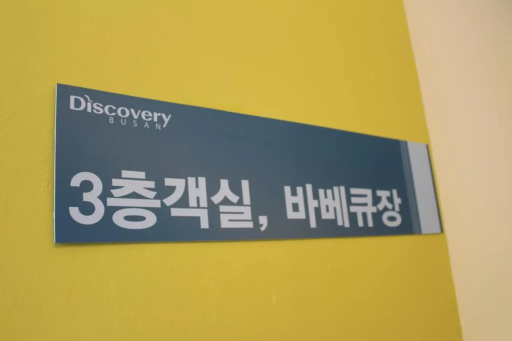 Discovery Busan Guesthouse 2*,